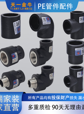天一金牛PE水管管材管件20 25 32内丝外丝黑色直接弯头三通配件