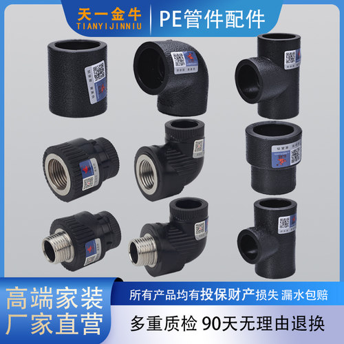 天一金牛PE水管管材管件