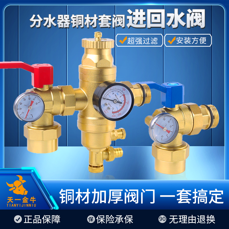 天一金牛地暖集分水器专用套阀