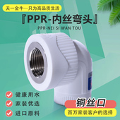 金牛PPR内丝弯头 内牙变径弯头 4分 天一 6分1寸 ppr水管管件