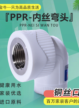 天一 金牛PPR内丝弯头 内牙变径弯头 4分 6分1寸 ppr水管管件