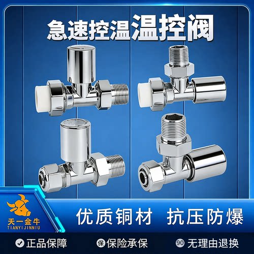 天一金牛PPR温控阀精品温控阀