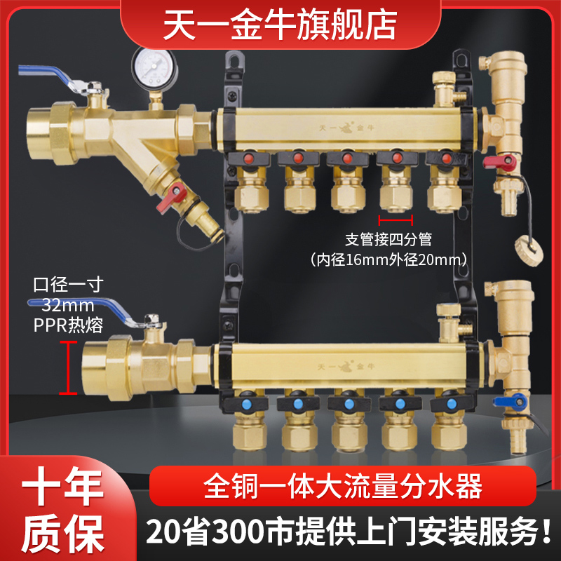 天一金牛地暖地热集分水器全铜大流量加厚 主管32/1寸支路20/4分 全屋定制 分水器 原图主图