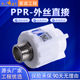 变径外牙直接 4分 天一 1寸 PPR外丝直接 ppr配件接头 金牛
