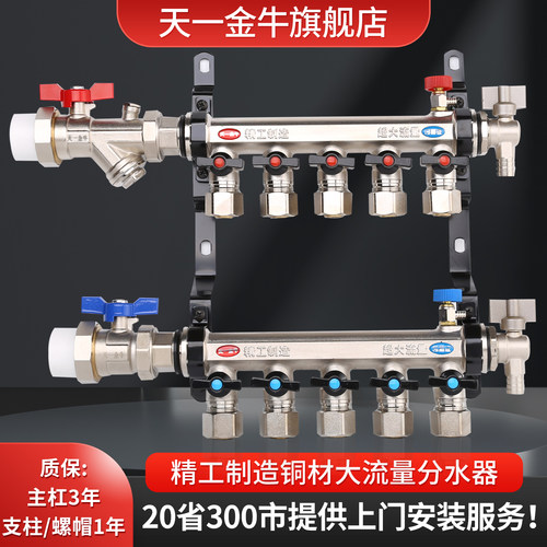 天一金牛地暖分水器铜材一体电镀