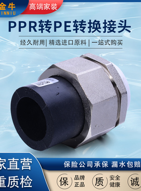 天一 金牛 PPR转PE转换接头 pe铜材热熔活接 PPR全铜活接20 25 32