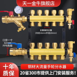 天一金牛地暖暖气分水器地热调节大流量豪宅家装全铜加厚一体家用