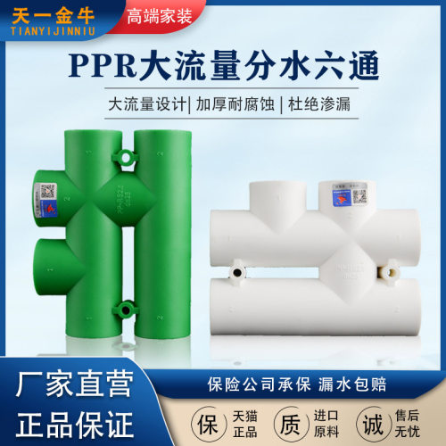 天一金牛ppr管件大流量