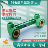 6分 天一 水管管件 双联弯头 内丝弯头4分 金牛 PPR绿色