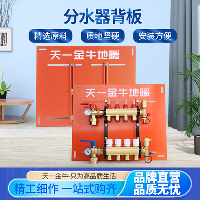 天一金牛 地暖分水器安装背板 钢铁加厚坚实耐用