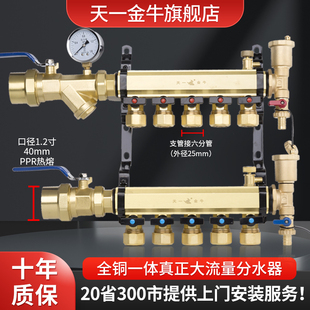 天一金牛地暖地热集分水器全铜大流量加厚主管40/1.2寸支路25/6分