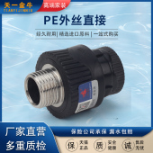 4分 天一 6分配件管件 外牙直接 HDPE给水管 金牛 PE外丝直接
