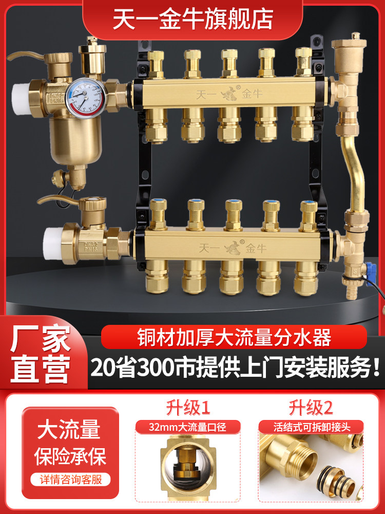 天一金牛地暖地热集分水器温全铜大流量加厚主管32/1寸支路20/4分