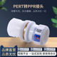 天一 pert地暖管材配件接头 地暖管材配件4分 金牛 PERT转ppr接头