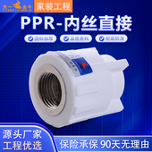 变径牙直接 4分 ppr配件接头 天一 6分 金牛PPR内丝直接