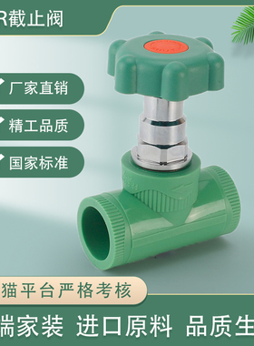 天一 金牛 PPR绿色 截止阀 PPR阀门 20 25  32  ppr水管配件