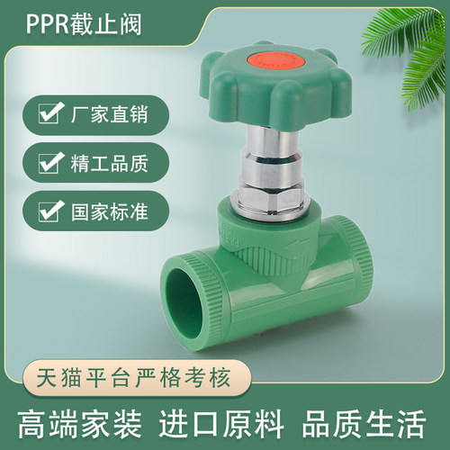 天一金牛PPR绿色截止阀