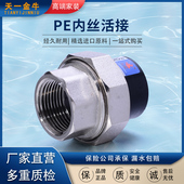 金牛 PE接头 PE内丝活接 天一 内牙铜活接 PE水管接头配件