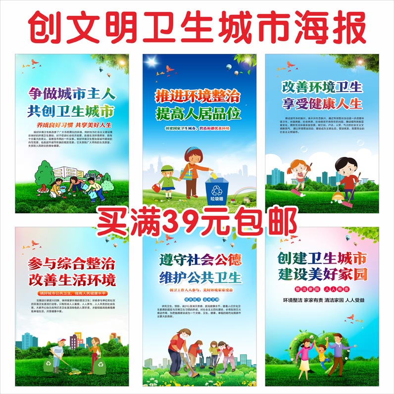 创建全国文明卫生城市宣传海报创文挂图展核心价值观中国梦墙贴画