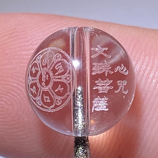 文殊菩萨心语珠子白水晶手珠文玩配件经文手串珠子平安饰品配珠