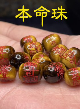 新年饰品本命年DIY散珠配饰