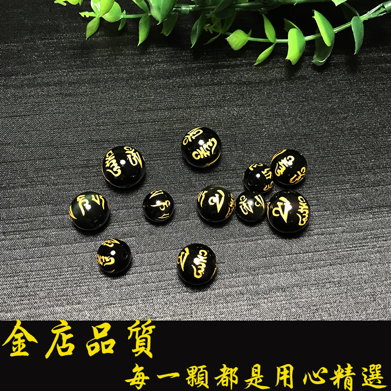 diy天然黑曜石六字真言貔貅散珠