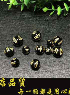 diy天然黑曜石六字真言貔貅散珠