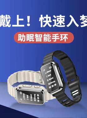 睡眠助眠神器智能睡眠仪改善焦虑治严重失眠手环深度安神快速入睡