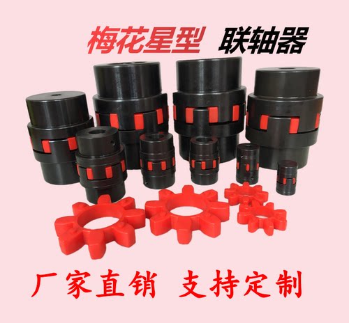 精广梅花弹性联轴器10件包邮