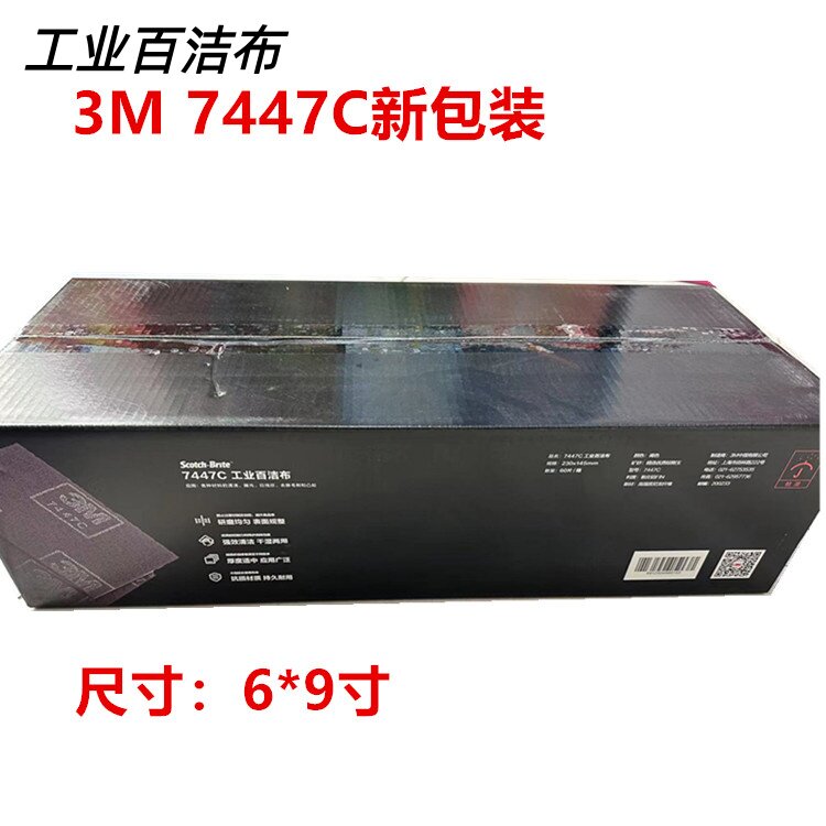 正品7447百洁布3M7447C清洁抛光工业百洁布除铁锈不锈钢家具拉丝