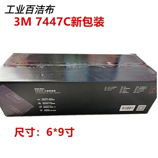 正品7447百洁布3M7447C清洁抛光工业百洁布除铁锈不锈钢家具拉丝