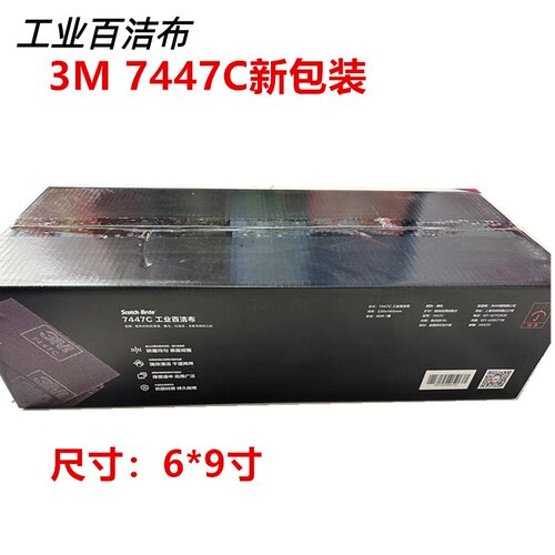 正品7447百洁布3M7447C清洁抛光工业百洁布除铁锈不锈钢家具拉丝