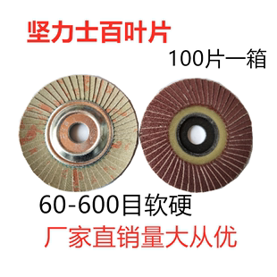 百叶片100角磨机磨片坚力士抛光片小太阳花型页轮软硬带胶百页片