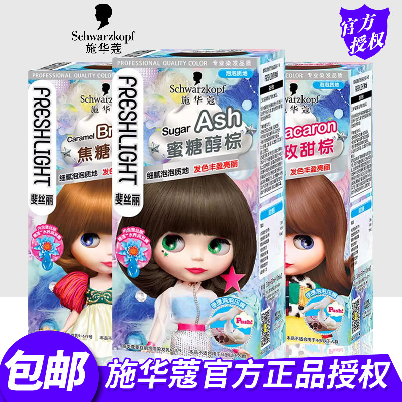 施华蔻斐丝丽泡泡亚麻闷青染发剂(用1元券)