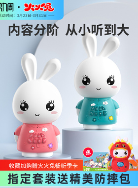 火火兔早教机儿歌播放器磨耳朵婴儿启蒙益智机器人儿童智能故事机
