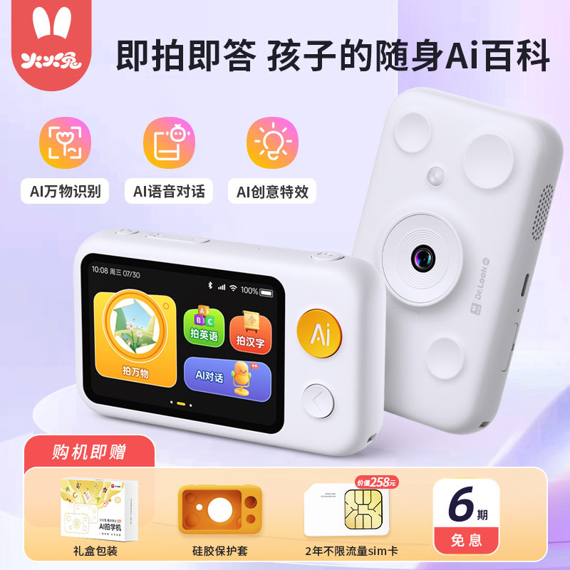 火火兔Ai拍学机儿童相机智能点读学习机机器人玩具男孩女生日礼物,玩具/童车/益智/积木/模型,早教机/点读学习/拼音机,淘宝优惠券,粉丝福利购,淘宝优惠卷
