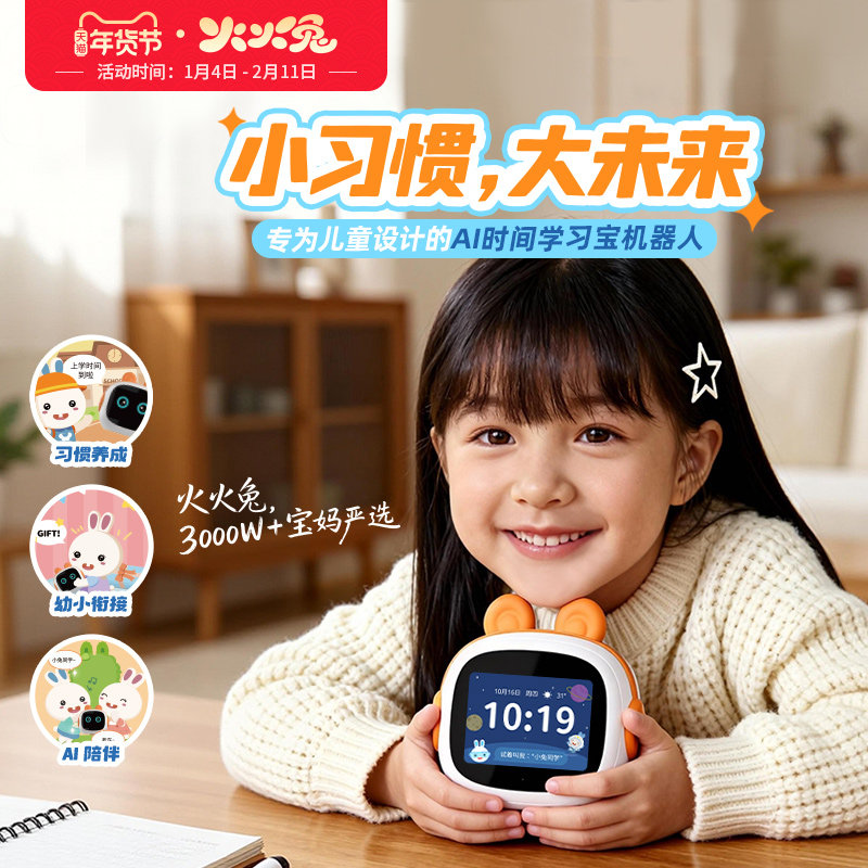 火火兔AI智能闹钟时间宝机器人小学生儿童男女礼物英语学习机器人