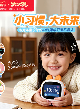 火火兔AI智能闹钟时间宝机器人小学生儿童男女礼物英语学习机器人