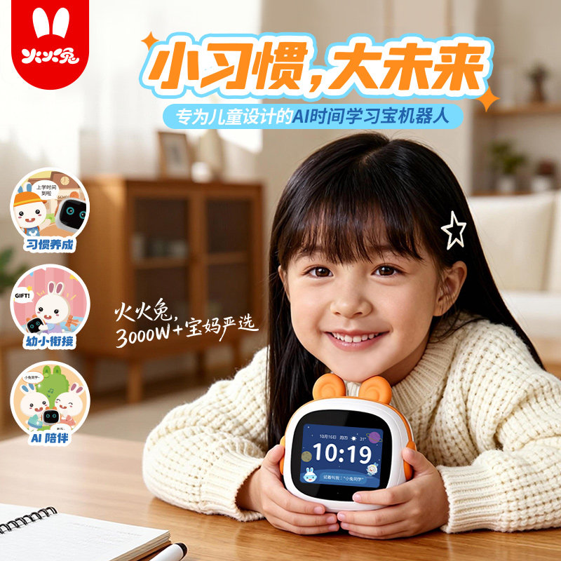 火火兔AI智能闹钟时间宝机器人小学生儿童男女礼物英语学习机器人
