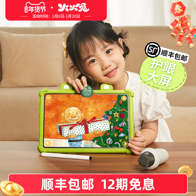 火火兔儿童早教学习机智能护眼平板电脑英语点读拼音思维幼小衔接