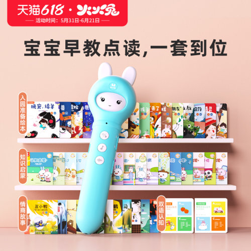 火火兔儿童点读笔早教启蒙点读机