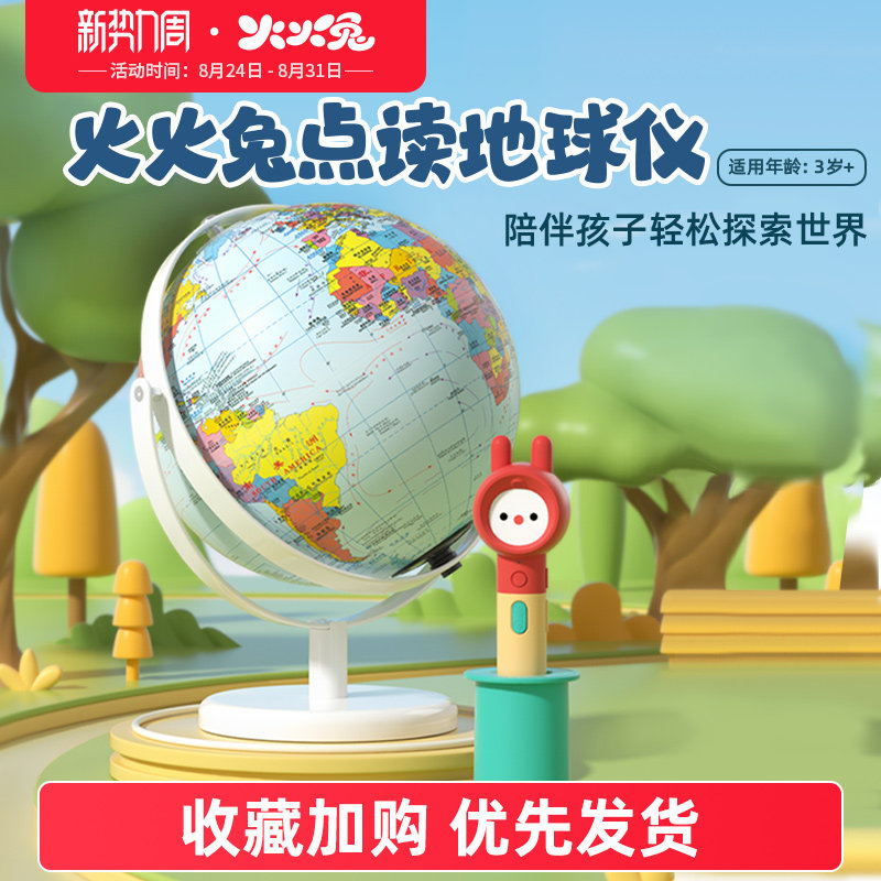 火火兔点读地球仪正版AR夜灯儿童地理启蒙点读笔幼儿男孩点读地图