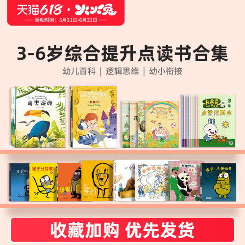 火火兔1-6岁好玩汉字点读绘本