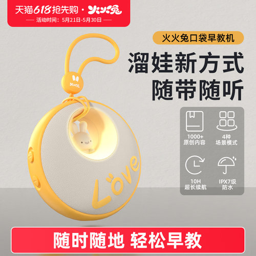 火火兔口袋早教机可连蓝牙0-10岁