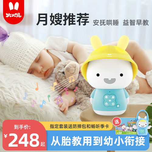 火火兔儿歌播放器益智玩具