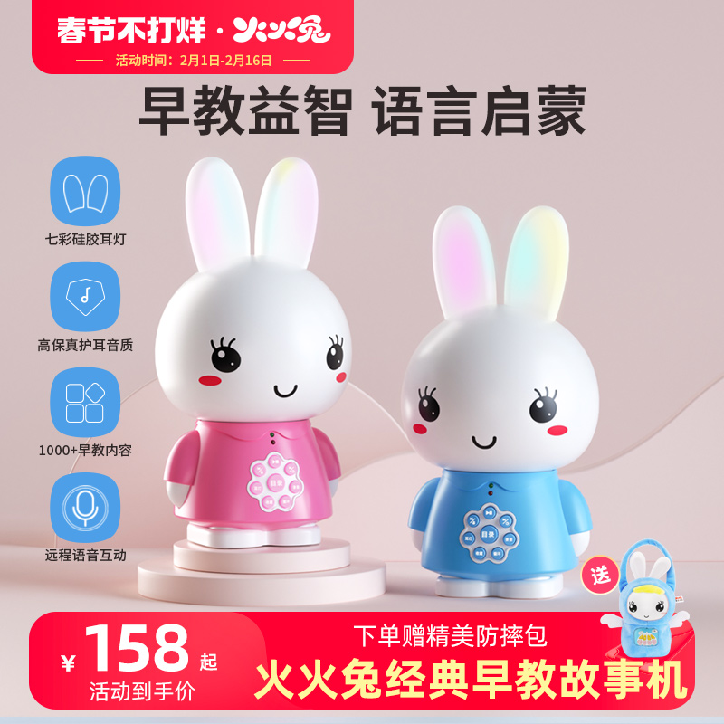 火火兔早教机听儿歌播放器儿童磨耳朵婴儿启蒙熏听益智早教故事机