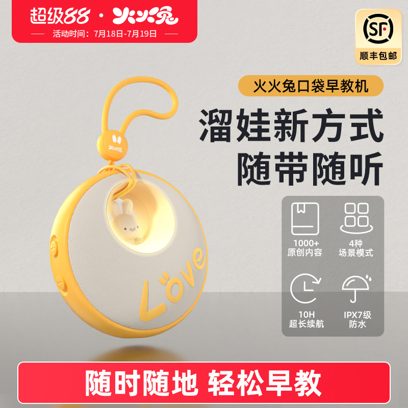 火火兔口袋早教机可连蓝牙0-10岁