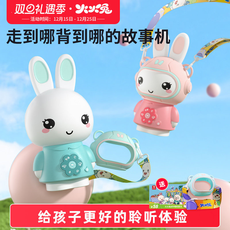 火火兔早教机听儿歌播放器婴幼儿启蒙熏听益智儿童智能早教故事机
