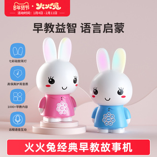 火火兔早教机听儿歌播放器儿童磨耳朵婴儿启蒙熏听益智早教故事机