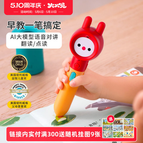 火火兔0-6岁启蒙点读笔幼儿早教